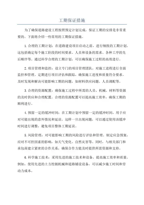 工期保证措施