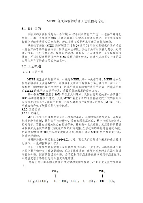 MTBE裂解制异丁烯工艺解读