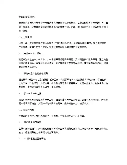 农业技术推广中心领导班子述职报告