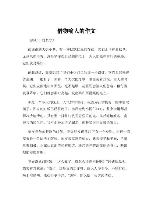 借物喻人的作文