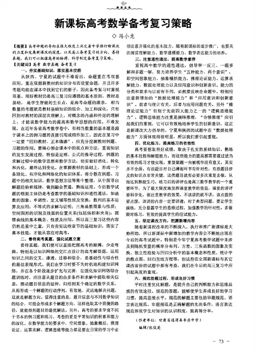 新课标高考数学备考复习策略