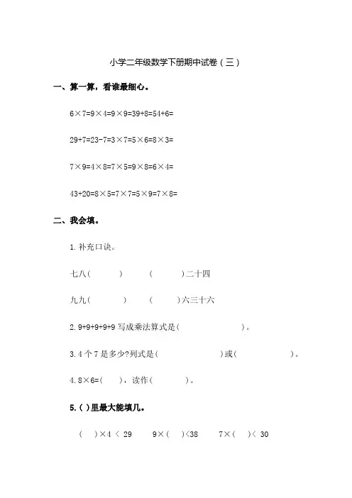 小学二年级数学下册期中试卷