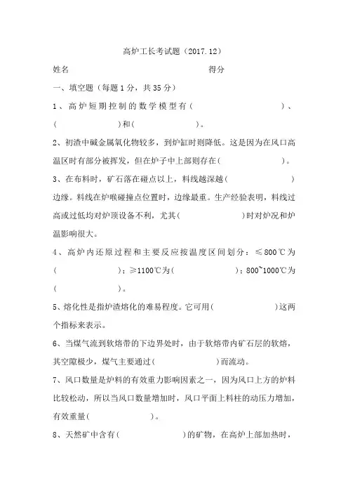 高炉工长考试题