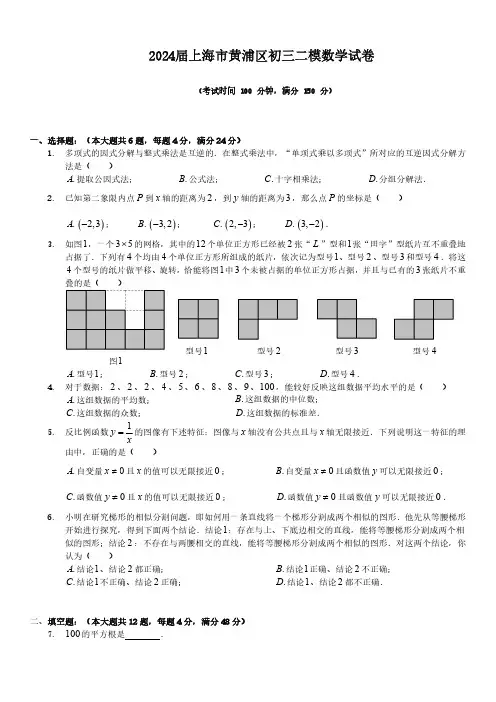 2024届上海市黄浦区初三二模数学试卷(含答案)