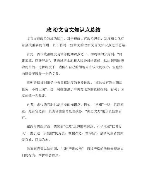 政 治文言文知识点总结