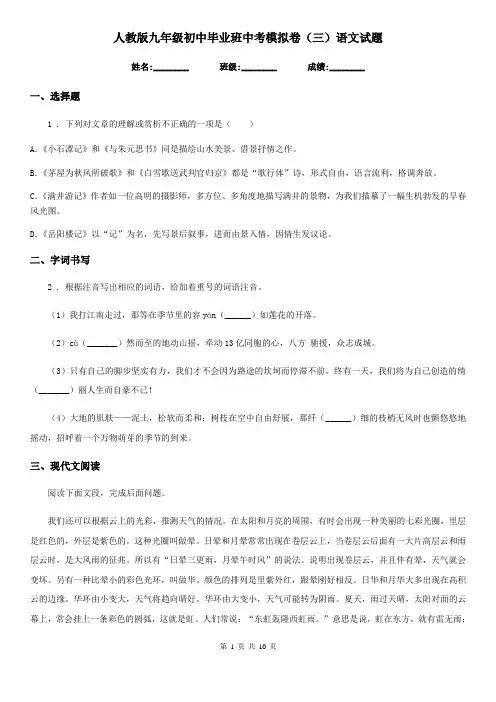 人教版九年级初中毕业班中考模拟卷(三)语文试题