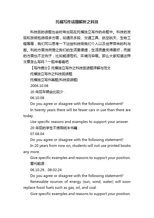 托福写作话题解析之科技