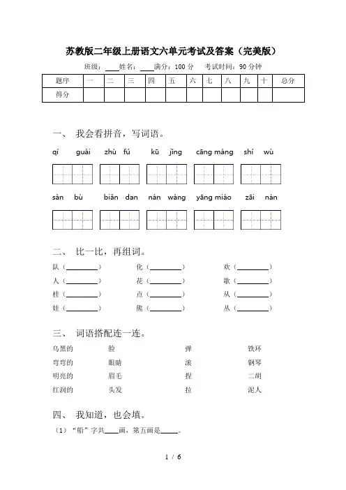 苏教版二年级上册语文六单元考试及答案(完美版)