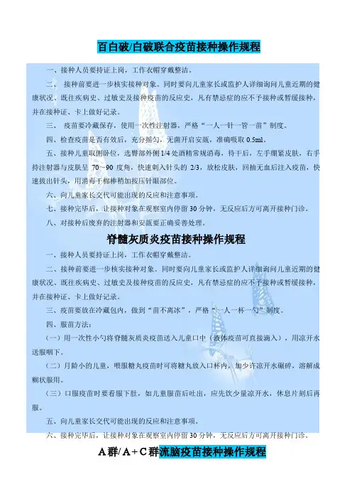 疫苗接种操作规程