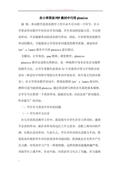 小学英语pep教材中巧用
