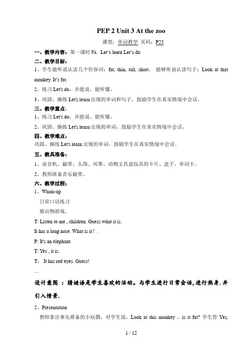 PEP三年级下册小学英语第三单元教案