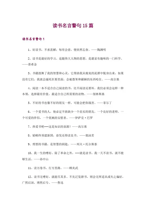 读书名言警句15篇