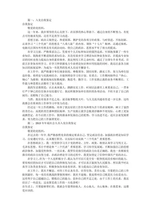 入党自我鉴定100字(共9篇)