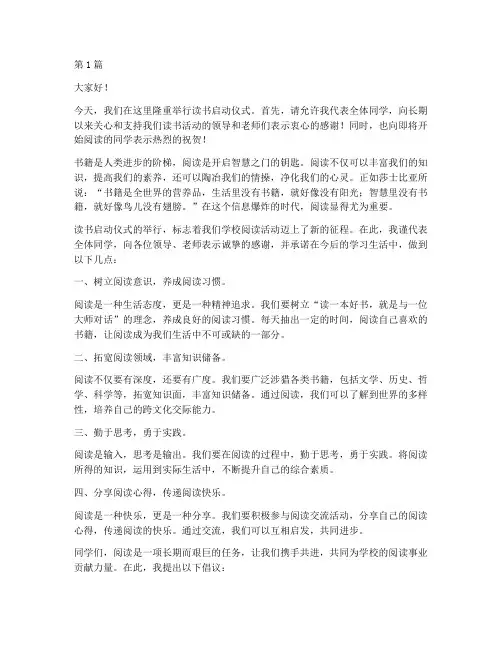 读书启动仪式学生发言稿(3篇)