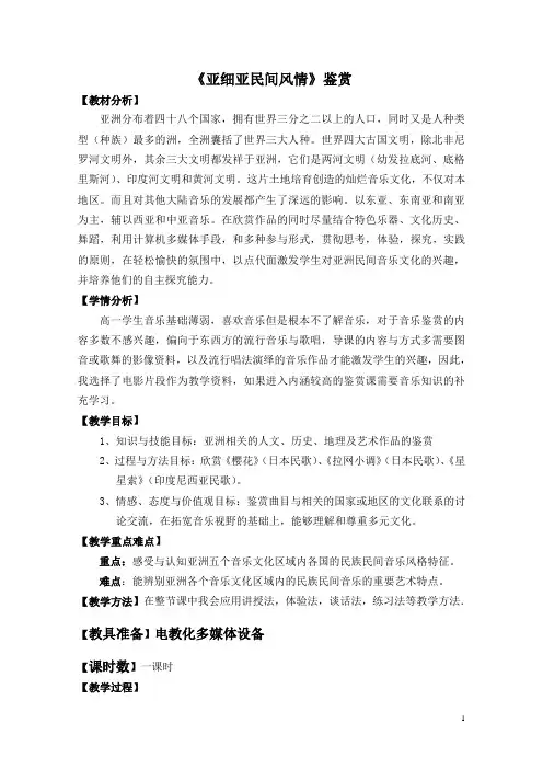亚细亚民间风情教案-靓美青春