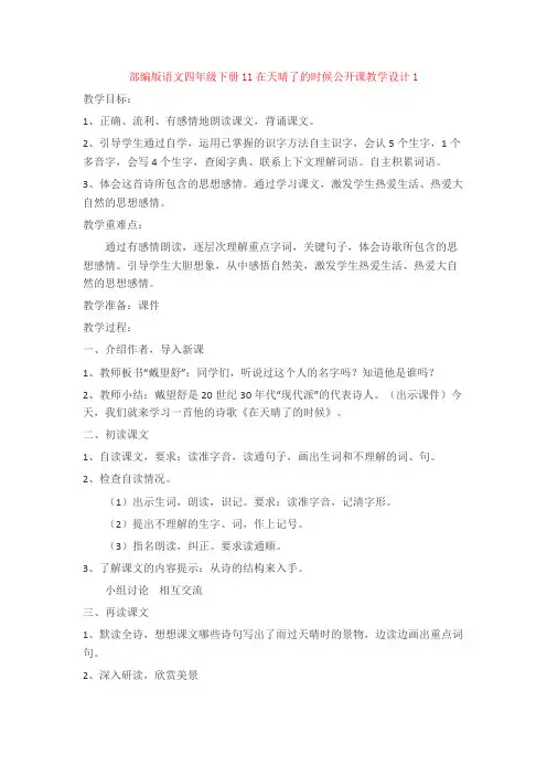 11在天晴了的时候公开课教学设计1