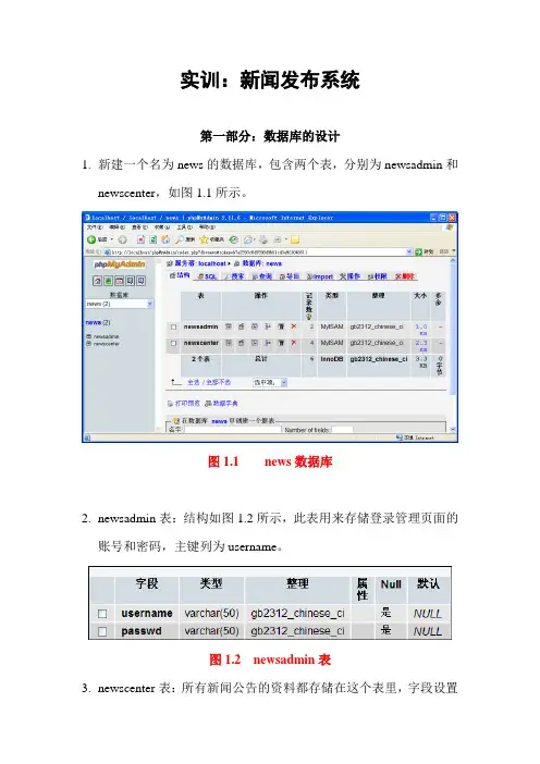 新闻发布系统的制作