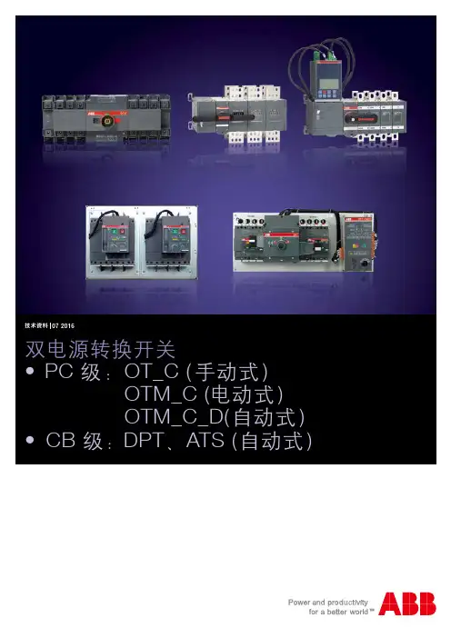 ABB双电源产品技术选型手册