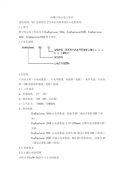 C-数字化心电工作站产品技术要求世纪金科