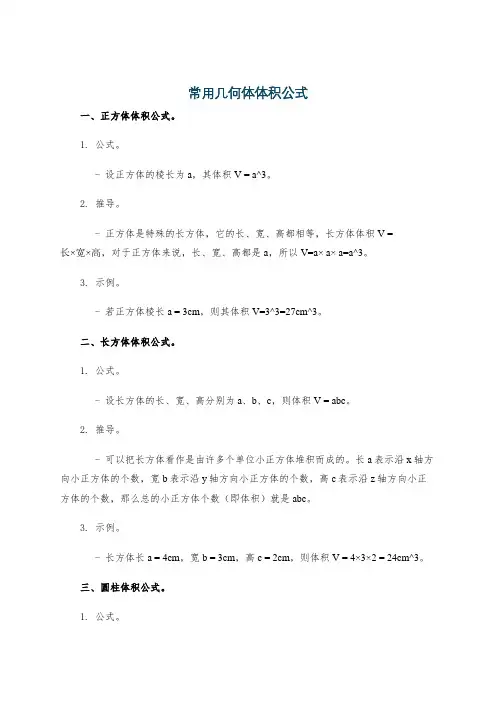 常用几何体体积公式