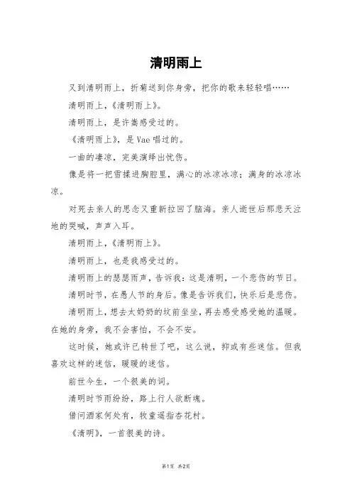 清明雨上_高三作文
