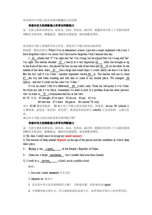 语法填空中不提示的实词填空解题技巧及范例