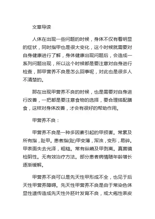 生活养生-甲营养不良