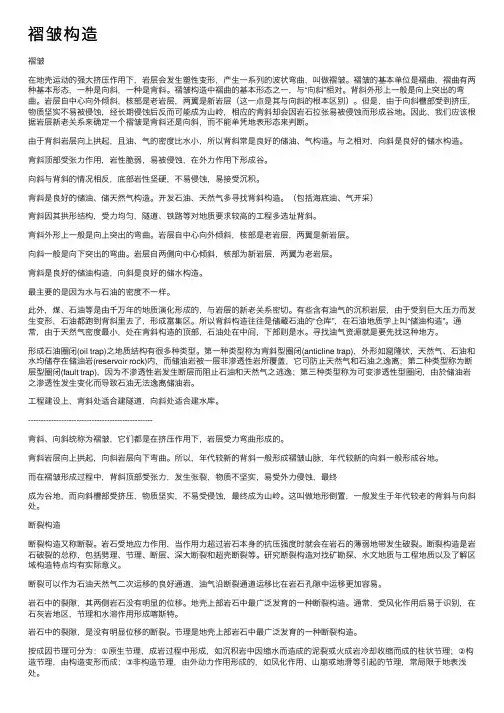 褶皱构造——精选推荐