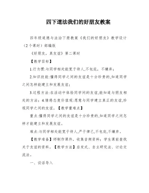 四下道法我们的好朋友教案