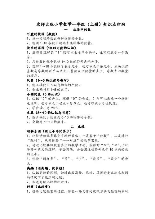 北师大版数学一年级上册知识点整理