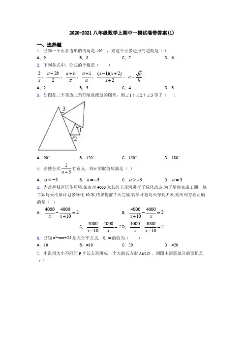 2020-2021八年级数学上期中一模试卷带答案(1)