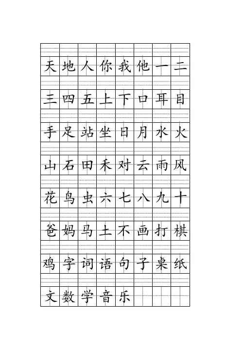 2022部编人教版一年级上册注音版田字格生字表打印