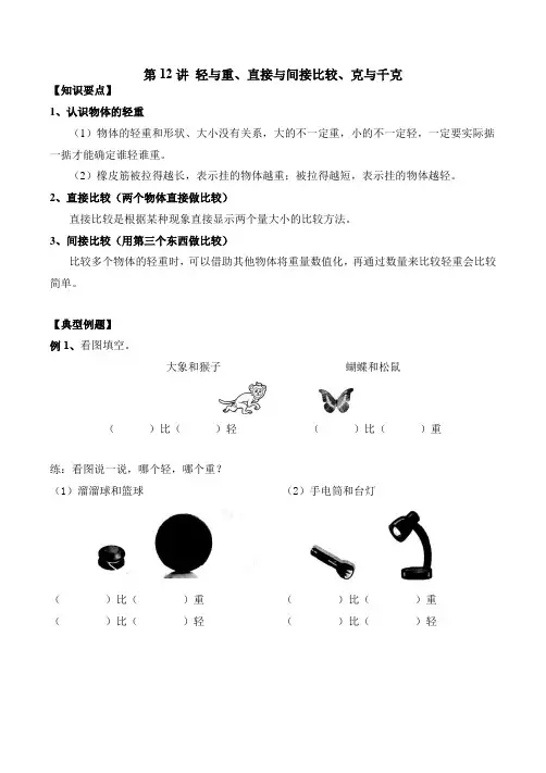 【精品】二年级下册数学试题：轻与重 沪教版