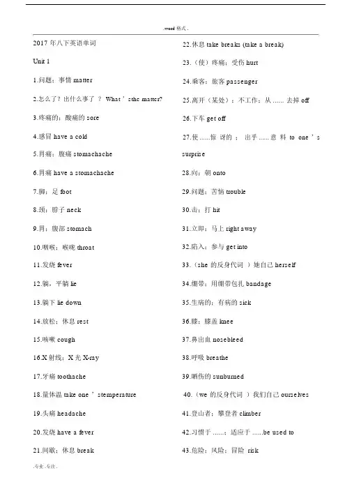 2017人教版八年级下册英语单词汇总表中英对照版.docx