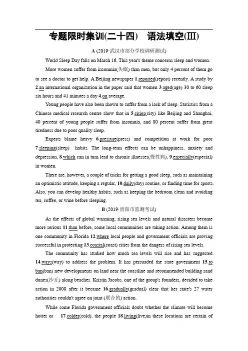 2020新课标高考英语二轮 专题限时集训：24 语法填空(Ⅲ) 