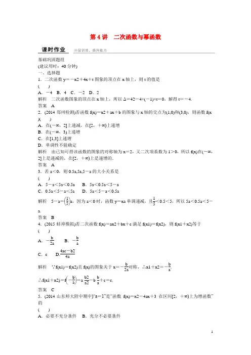 高考数学一轮复习 124二次函数与幂函数课时作业 文