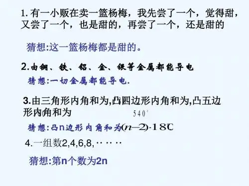 2018年高中数学 第一章 推理与证明 1.1.1 归纳推理课件2 北师大版选修2-2
