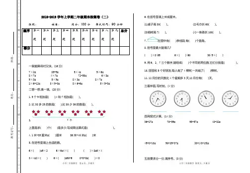 2018-2019学年上学期二年级数学期末检测卷含答案