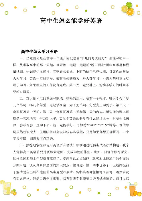 高中生怎么能学好英语