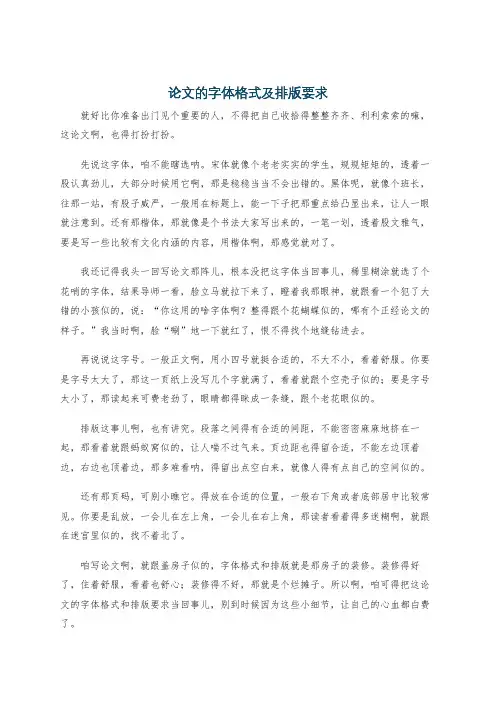 论文的字体格式及排版要求