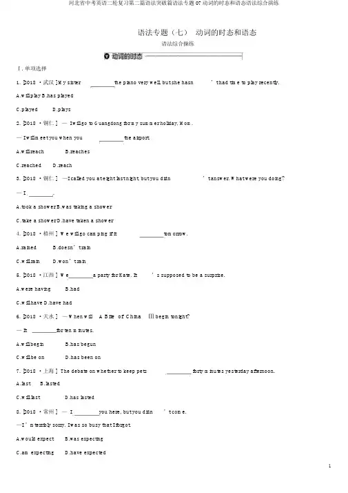 河北省中考英语二轮复习第二篇语法突破篇语法专题07动词的时态和语态语法综合演练