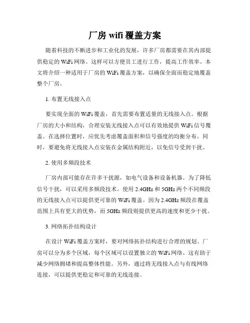 厂房wifi覆盖方案