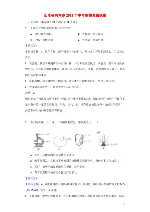2018年中考生物真题试题(含解析)(15)