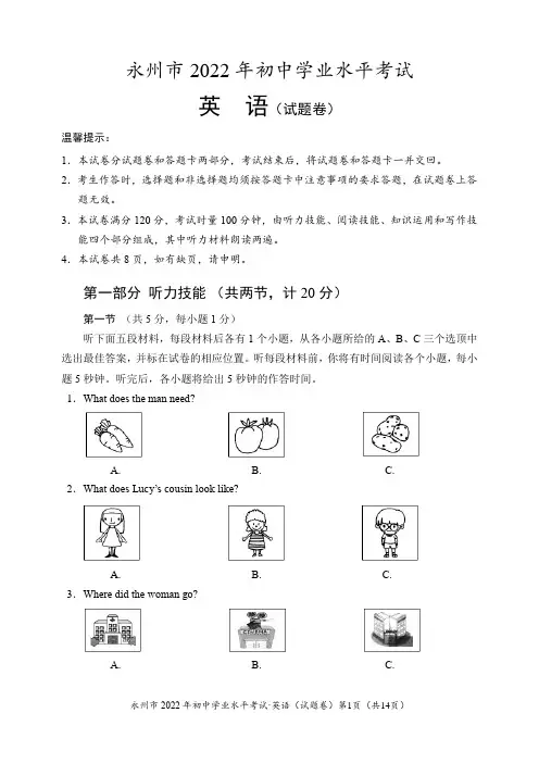 2022年湖南省永州市中考英语试题(含答案)