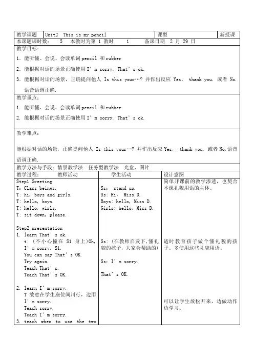 英语译林版一年级下册2020 Unit 2 This is my pencil 第1教时