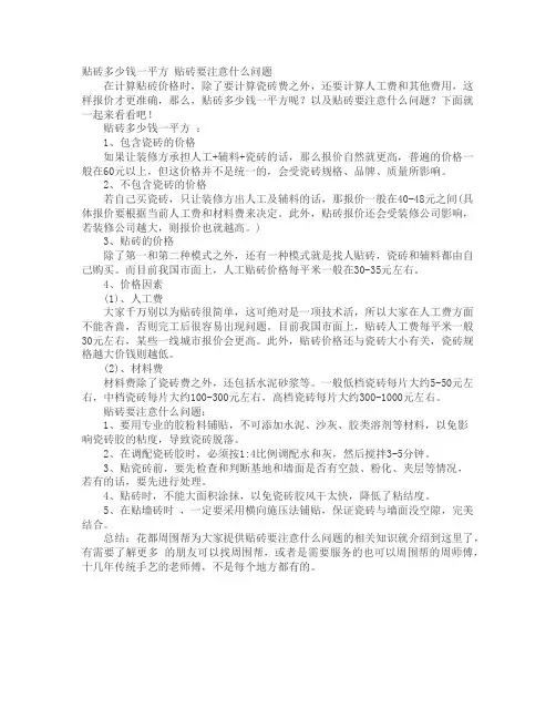 贴砖多少钱一平方