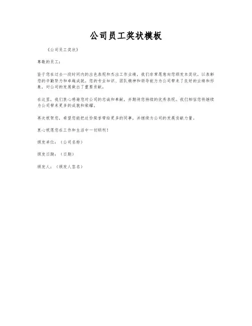 公司员工奖状模板