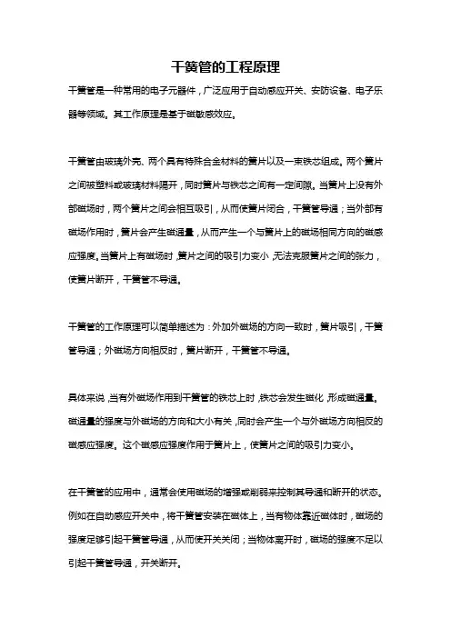 干簧管的工程原理