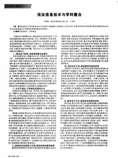 浅议信息技术与学科整合