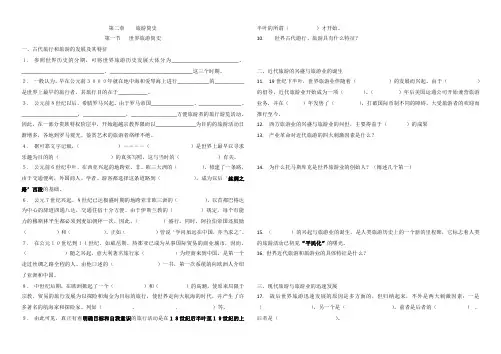 旅游概论  第二章